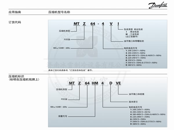 美优乐活塞压缩机MT中高温制冷压缩机电子样本样册资料PDF下载