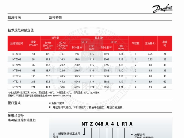 丹佛斯美优乐活塞压缩机NTZ低温制冷压缩机电子样本样册资料PDF下载