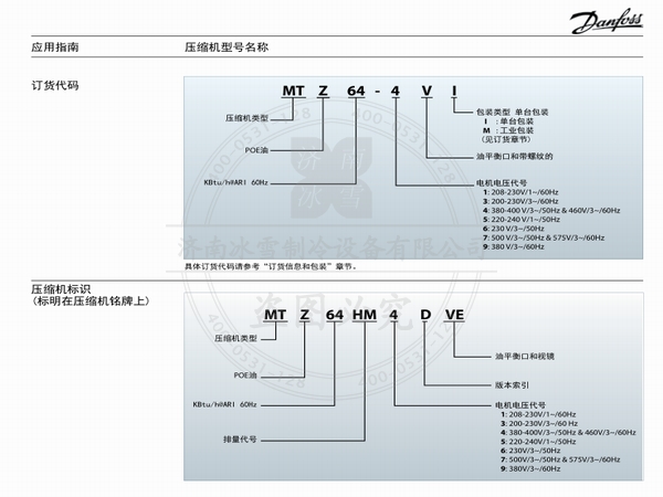 美优乐压缩机MT中高温制冷压缩机电子样本样册资料PDF下载